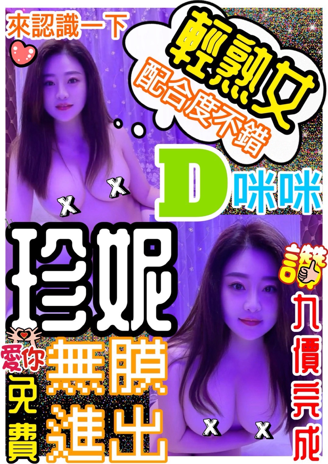 信義區定點茶 飛雪 小模 新妹報班24/36D